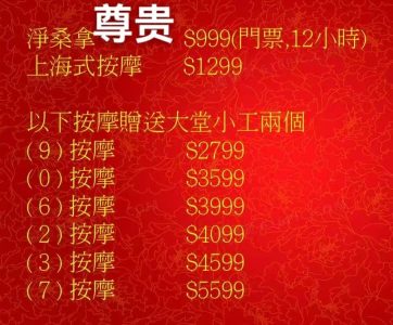 尊贵水疗