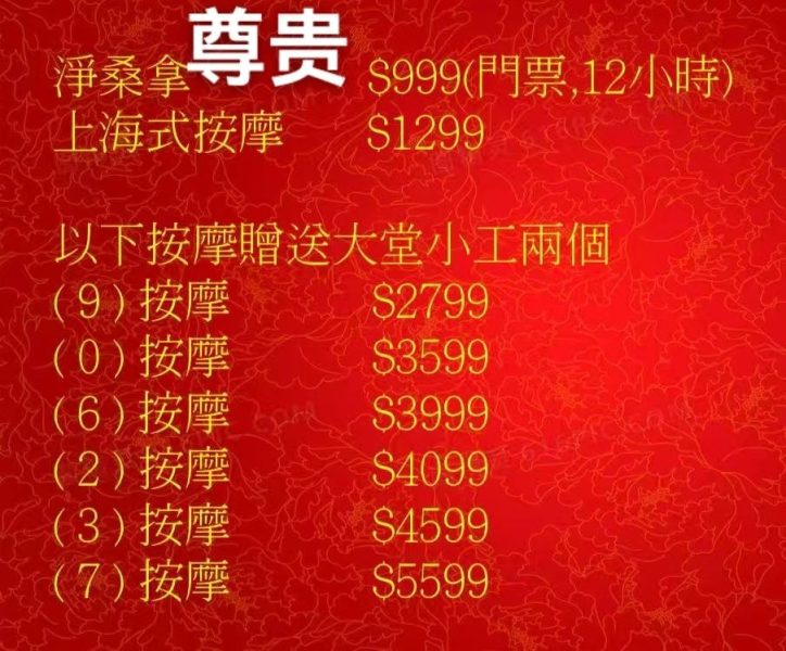 尊贵水疗
