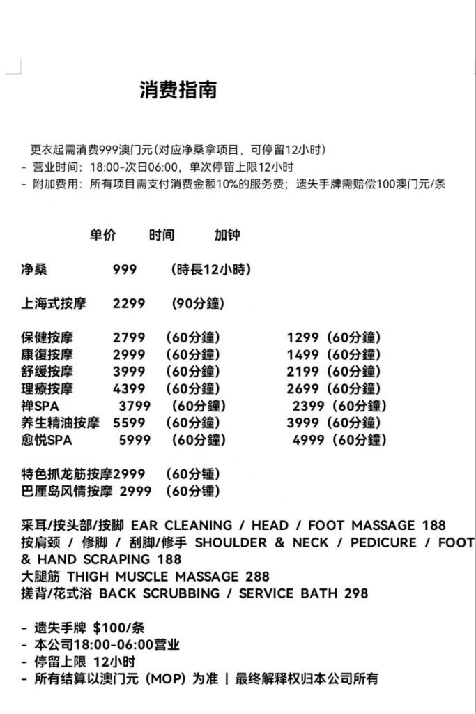 玖号水疗澳门水疗环境参考
