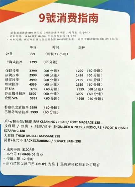 玖号水疗