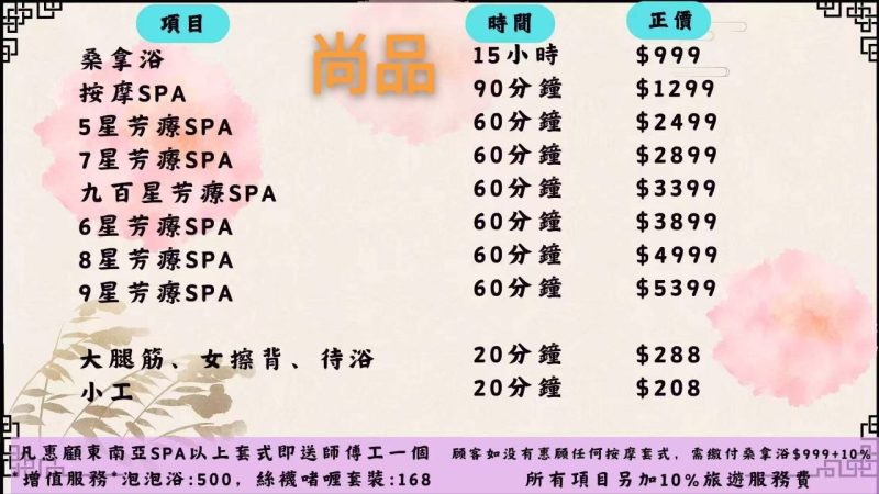 尚品国际水疗